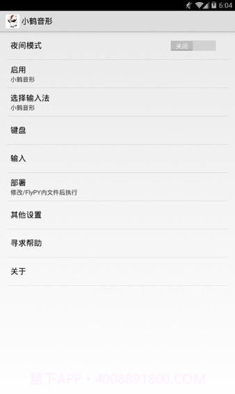 小鹤音形pro版截图3