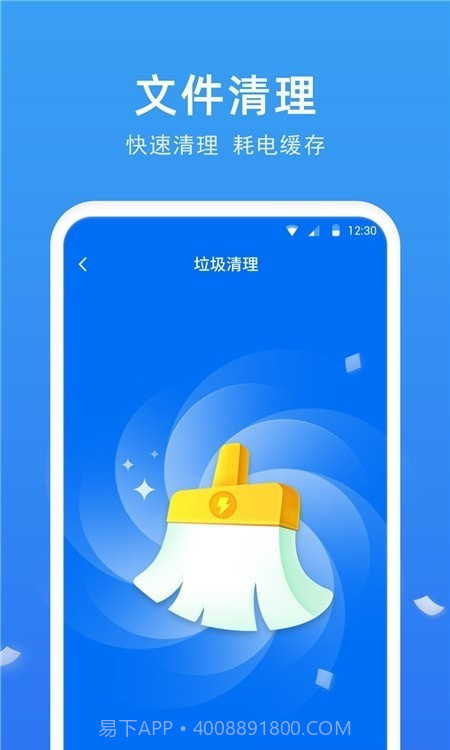 一键省电助手截图1