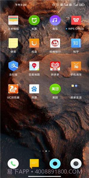 MIUI系统桌面新版本截图1
