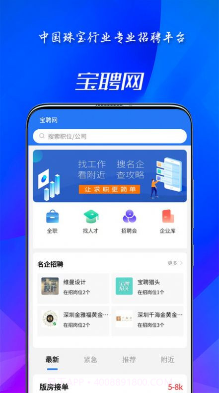宝聘网截图5 宝聘网截图5