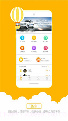 小柚驾考科目三语音助手截图2