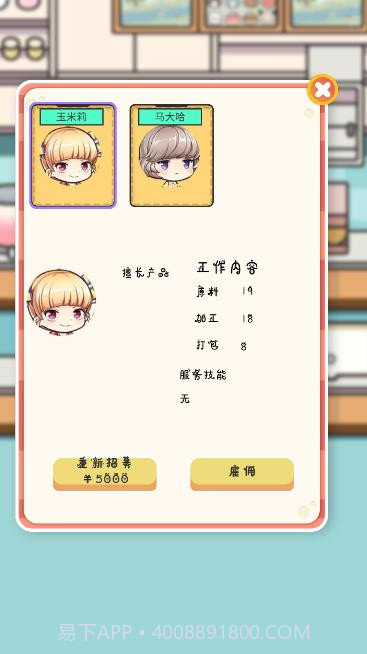 小小奶茶店截图2