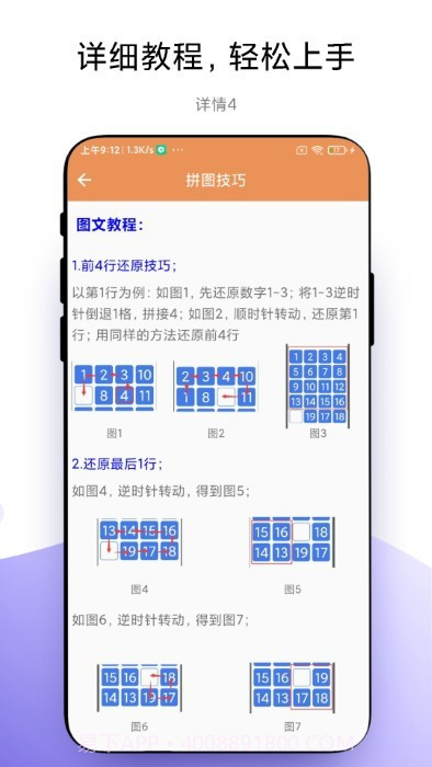 华容道益智拼图截图1 华容道益智拼图截图1