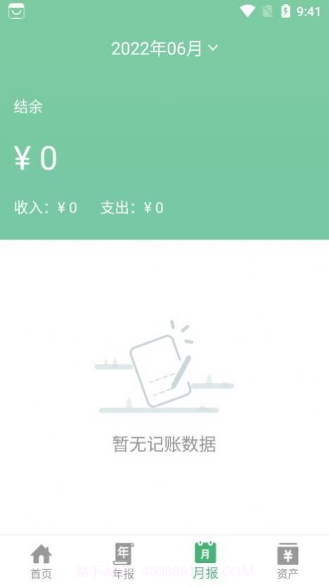 YK记账截图1