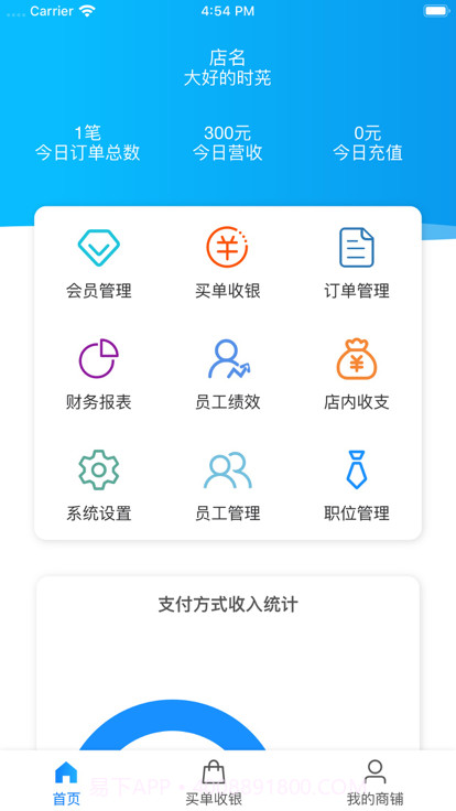 玄鸟商管家截图3