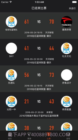 KeyBall (KeyBall篮球直播)V2.9.1 安卓最新版截图3