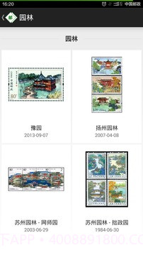 中国邮票百科最新版截图7