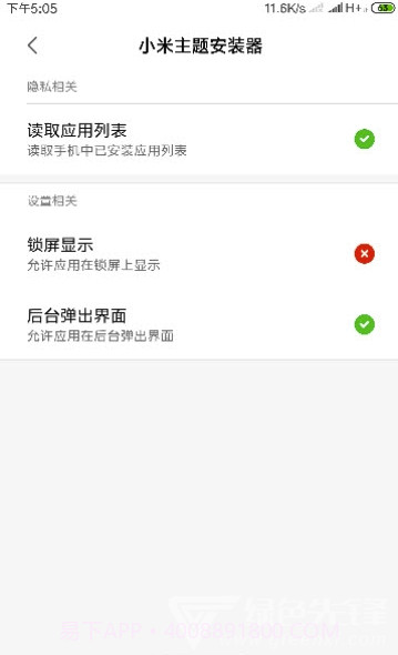 小米主题安装器(小米个性化主题)V2.3 安卓最新版截图1