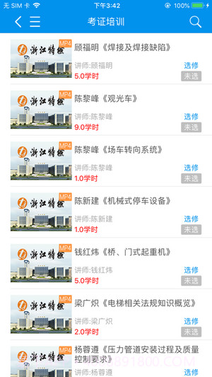 浙江特检网络教育截图2