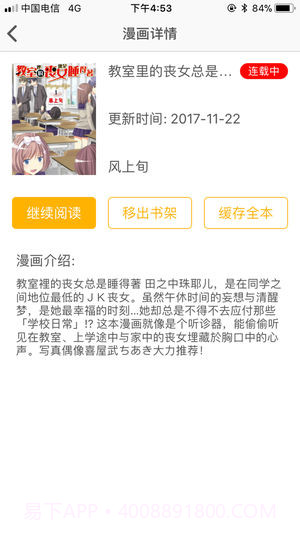 咕咕漫画手机版截图4