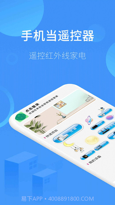 通用遥控电视截图2 通用遥控电视截图2