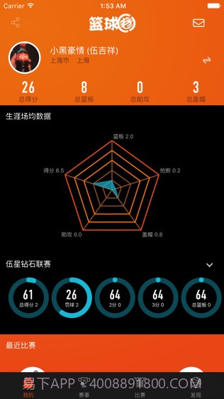KeyBall (KeyBall篮球直播)V2.9.1 安卓最新版截图1