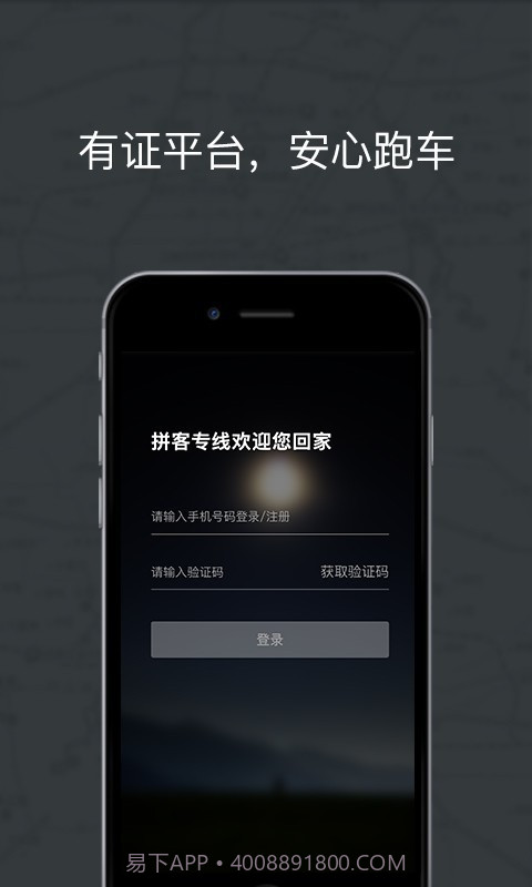 拼客专车司机端截图1