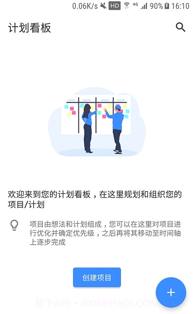 时间轴计划截图1