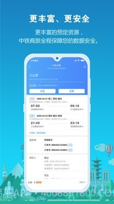 中铁商旅截图3 中铁商旅截图3