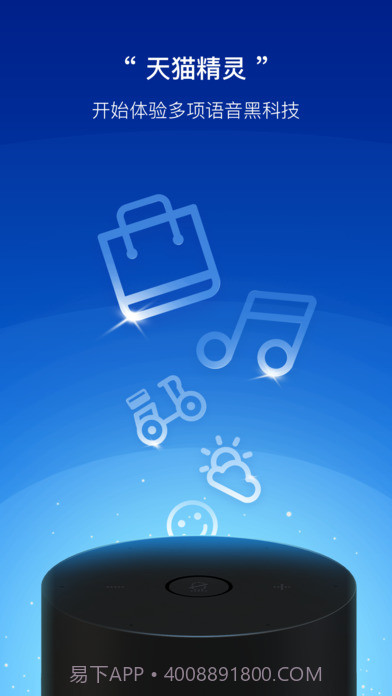 天猫精灵app截图4