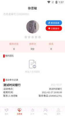 临沂慈善志愿者最新版截图2