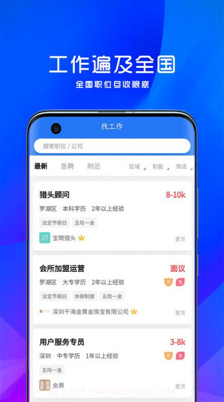 宝聘网截图1 宝聘网截图1