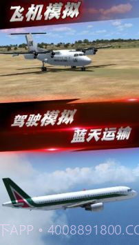 航班飞行模拟截图3