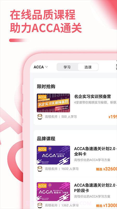 ACCA备考大全截图1
