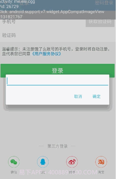 DroidSword模块.apk截图3