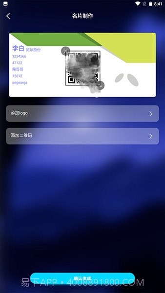 名片设计制作免费版截图3