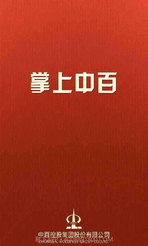 掌上中百(武汉中百)截图1 掌上中百(武汉中百)截图1