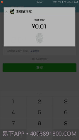 微信指纹支付WechatFp截图3