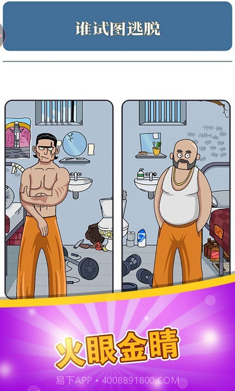 脑力达人大作战截图2 脑力达人大作战截图2