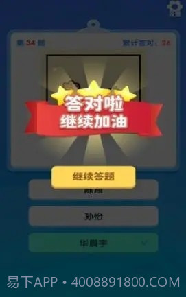 猜明星挑战截图2