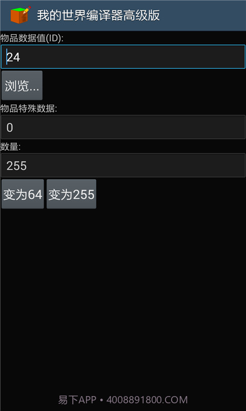 我的世界编辑器截图2
