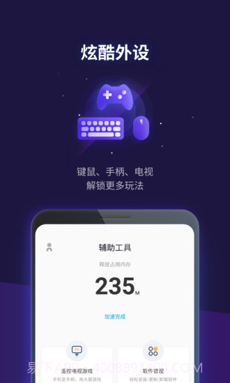 腾讯游戏管家截图4