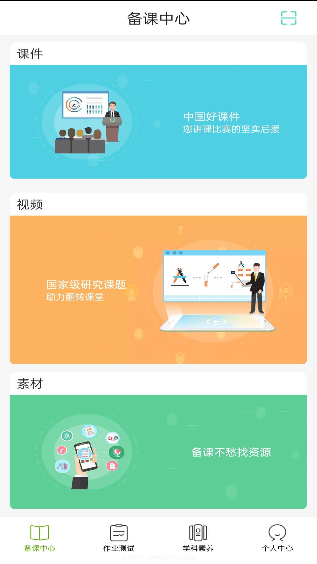 五好教师高中截图3 五好教师高中截图3