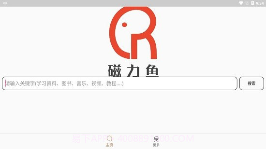 磁力鱼Pro(磁力鱼BT搜索)截图3