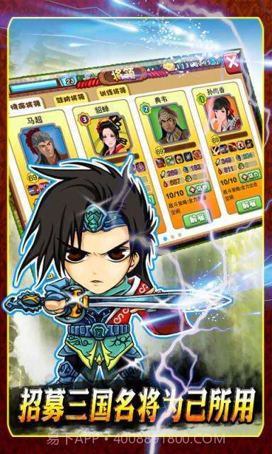 胡莱三国截图4 胡莱三国截图4