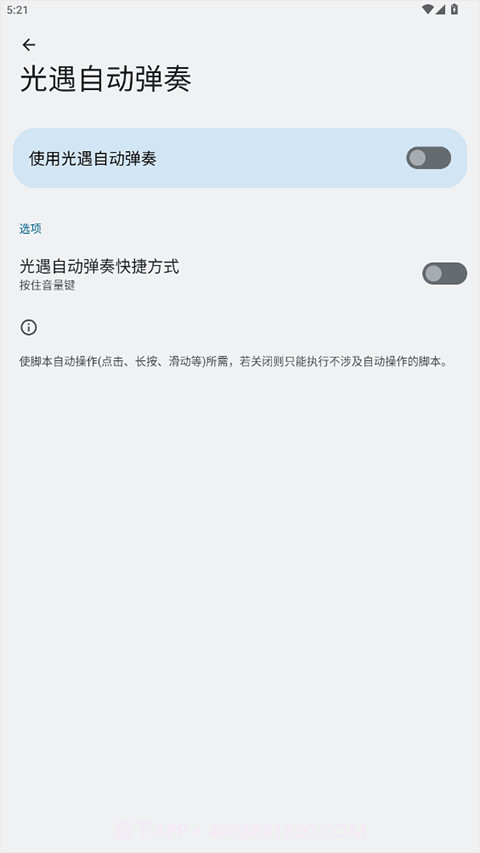 光遇自动弹奏app截图1