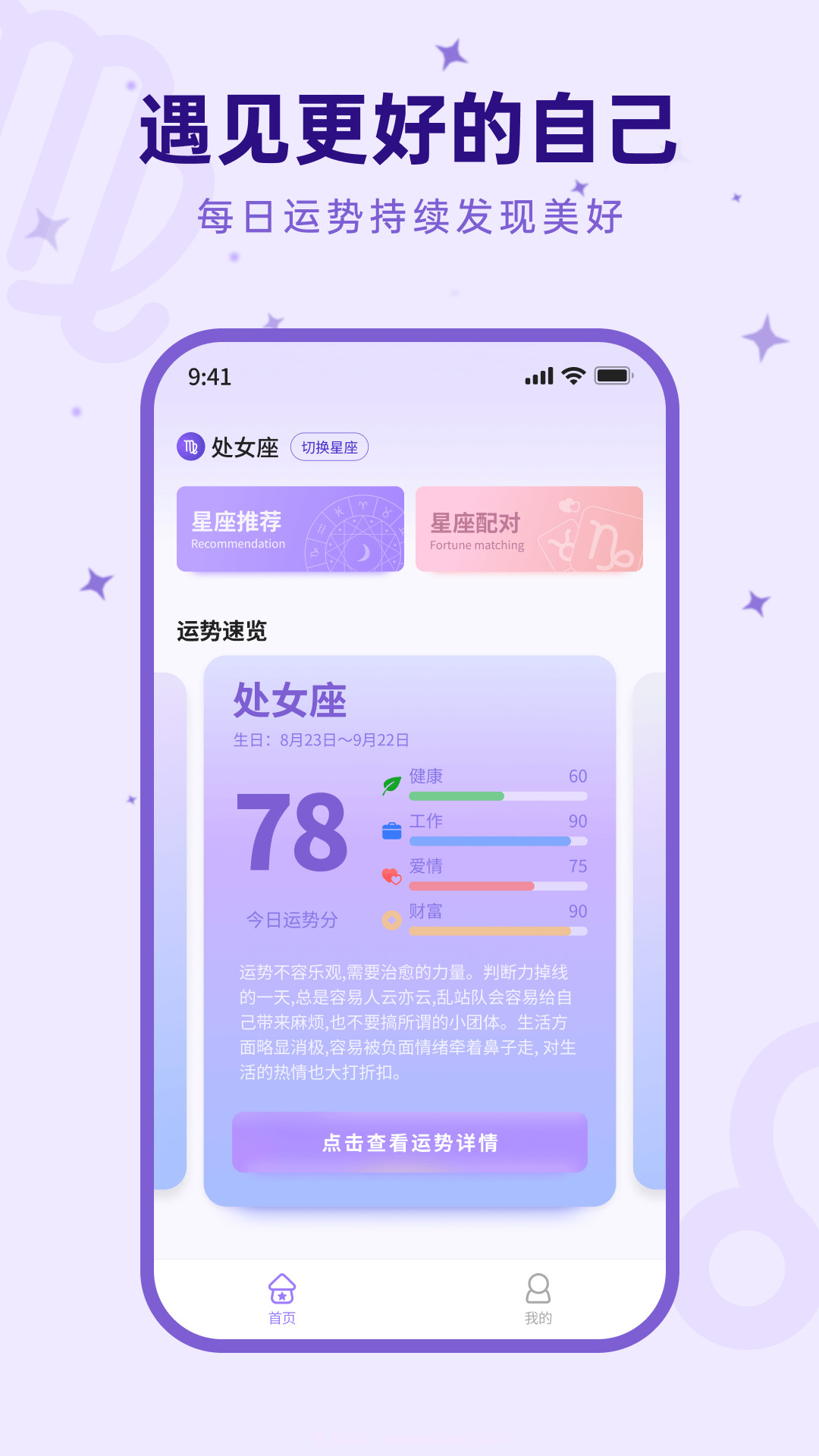 来来星座截图1