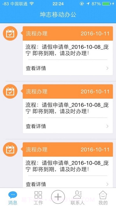 坤志移动办公免费版截图1 坤志移动办公免费版截图1
