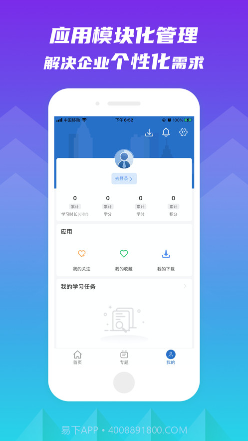 联泓云学堂截图4