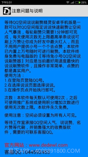说说刷赞精灵截图5