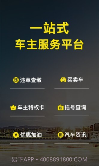微车加油截图1