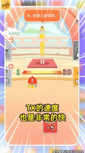 体重大富翁截图3