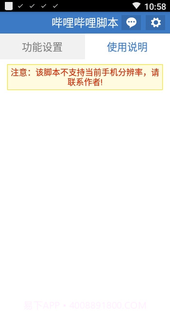 哔哩哔哩自动评论脚本手机版截图2