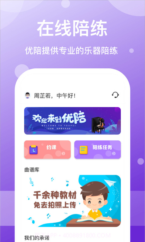 优陪截图1 优陪截图1