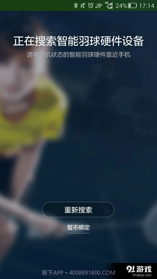 智能羽球截图1