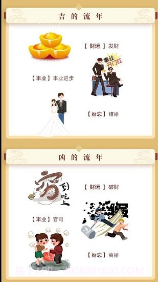 免费批八字软件截图3 免费批八字软件截图3