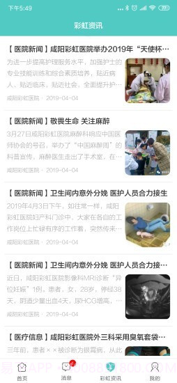 彩虹云医院截图4