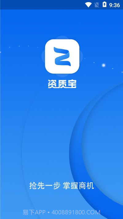 资质宝截图3