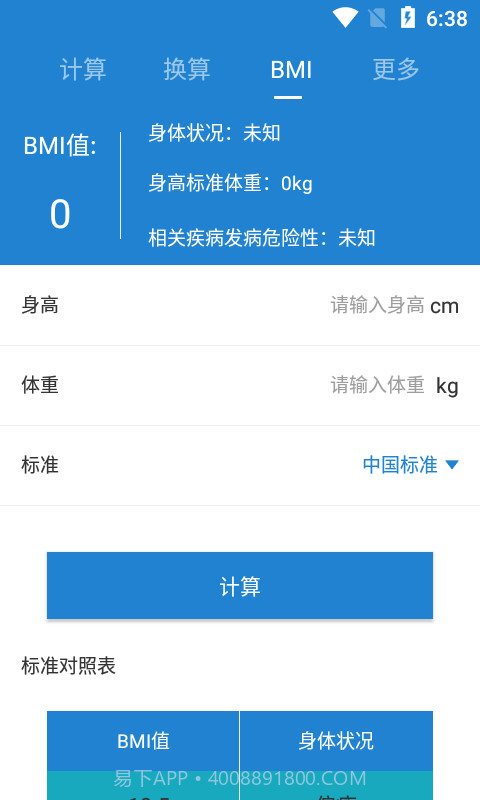 小豆豆计算器截图3 小豆豆计算器截图3