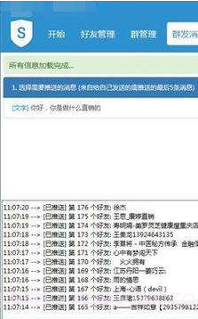 QQ群（僵尸粉）截图1